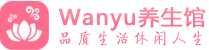 北京大兴柔式spa|北京大兴高端休闲水疗会所|Wanyu养生
